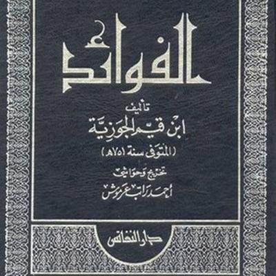 الفوائد - ابن القيم, Audio, 9789177876700