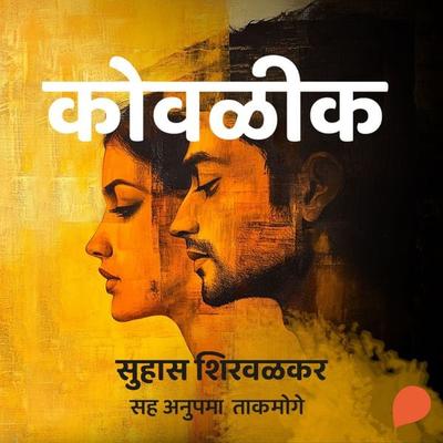 Kowlik - Suhas Shirvalkar, Audio, 9789356049772