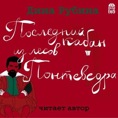Poslednij kaban iz lesov Pontevedra - Dina Rubina, Audio, 4064066527488