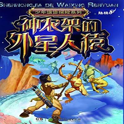 The Youth's Relics Exploration - Yang Lu, Audio, 9781962317559