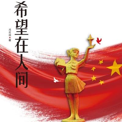希望在人间 - 周莲珊, Audio, 4071498604687