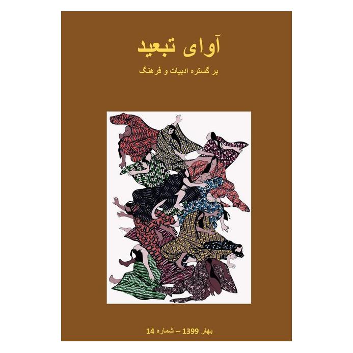Goethe + Hafis Avaye Tabid (Physisch) (54247268)