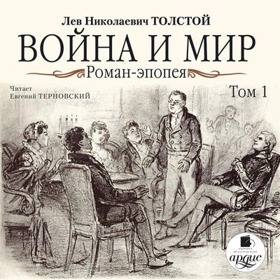 Vojna i mir. V 4-h tomah. Tom 1 - Leo Tolstoj, Audio, 4064066549350