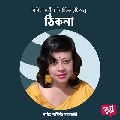 Thikona - মণিকা দেৱী, Audio, 9789353987640