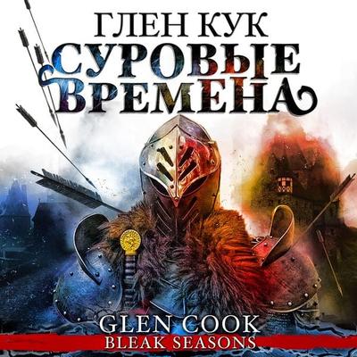 Bleak Seasons - Glen Cook, Audio, 4066338970909