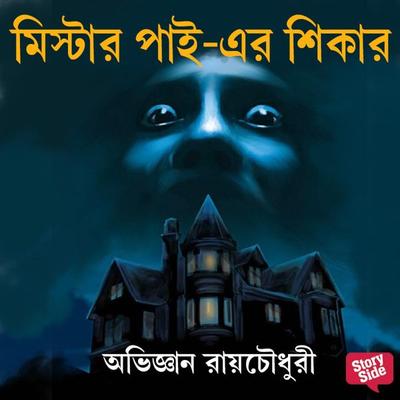 Mr Pai er Shikar - Abhijnan Roychowdhury, Audio, 9789354836831