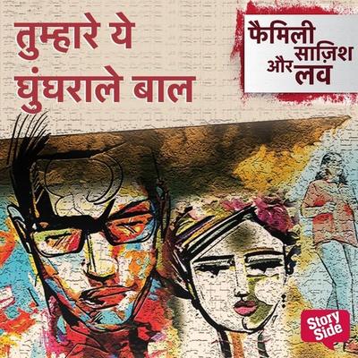Tumhare Ye Gunghraale Baal - Madhu Sharma Katiha, Audio, 9789356049253