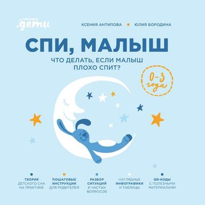 Spi, malysh: Chto delat, esli malysh ploho spit? - Ekaterina Osochenko, Audio, 9785961498943