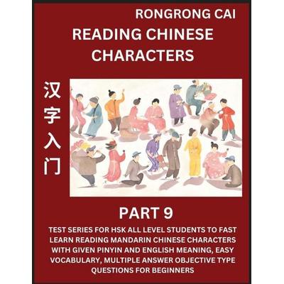 Reading Chinese Characters (Part 9) - Test Series for HSK All Level Students to Fast Learn Recognizing & Reading Mandarin Chinese Characters with