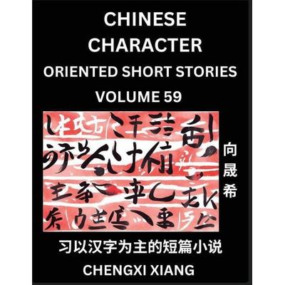 Learn Chinese Character Oriented Short Stories (Part 59)- Simple Chinese Stories for Beginners, Easy to Read Lessons to Learn Mandarin Chinese