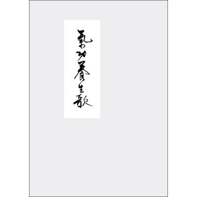 Qigong Yangsheng - Ein Lehrgedicht, Gebundene Ausgabe von Jiao Guorui, Mgo fachverlage, 978-3-944002-30-9