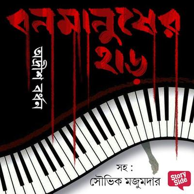 Shera Goenda Upanyash- Bonmanusher haar - Adrish Bardhan, Audio, 9789353818708