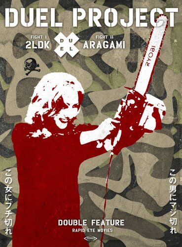 Duel Project Box - Aragami / 2LDK [2 DVDs] - Preis vom 09.10.2026 07:28:09 h