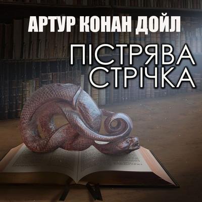 Trout tape - Arthur Conan Doyle, Audio, 4099995252071