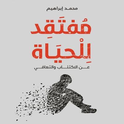 Missing life - Mohamed Ibrahim, Audio, 9798901080740