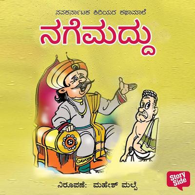 Nagemaddu - Nilambari, Audio, 9789356041066