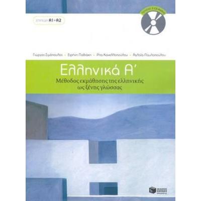 Ellinika A - Greek Course (book + audio download), Taschenbuch von G. Simopoulos, Ekdoseis Pataki, 978-960-16-2815-8