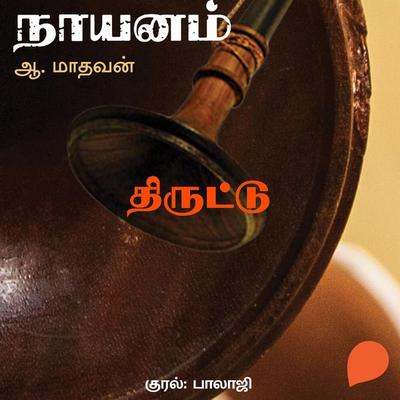 Thiruttu - A. Madhavan, Audio, 9789354343247