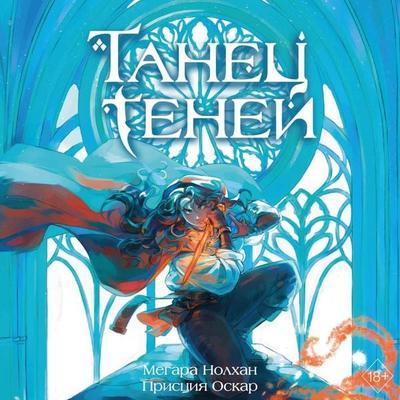 Tanets teney - Megara Nolkhan,Priscia Oscar, Audio, 9785042125836