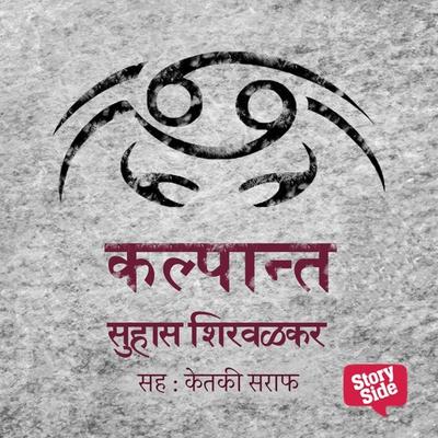 Kalpant - Suhas Shirvalkar, Audio, 9780430012453