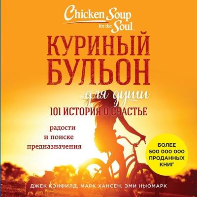 Chicken Soup for the Soul: Find Your Happiness - Jack Canfield,Mark Victor,Amy Newmark, Audio, 9785041445232