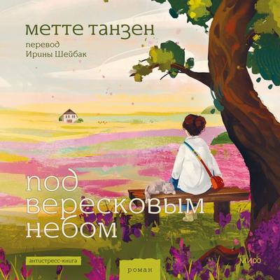 Pod vereskovym nebom - Mette Thansen, Audio, 4071498846681