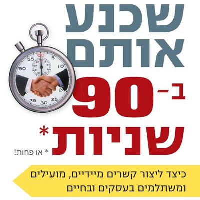 שכנע אותם ב 90 שניות או פחות - Nicholas Boothman, Audio, 9789180284929