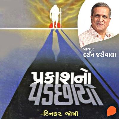 Prakash No Padachhayo - Dinkar Joshi, Audio, 9789354343711