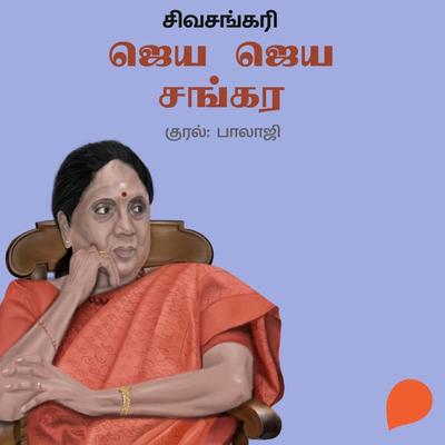 Jaya Jaya Sankara - Sivasankari, Audio, 9789354831812