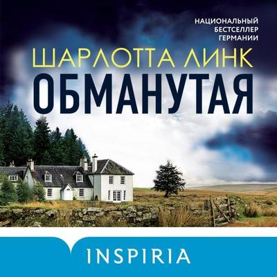 Obmanutaya - Charlotte Link, Audio, 9785041297763