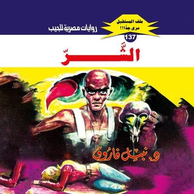 Evil - Nabil Farouk, Audio, 9786677086028