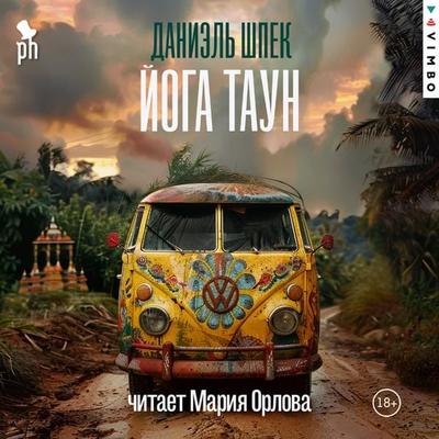 Yoga Taun - Daniel Speck, Audio, 4069828701267