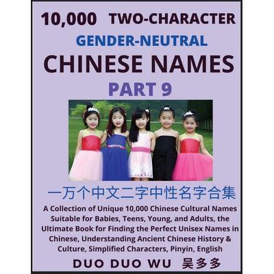 Learn Mandarin Chinese with Two-Character Gender-neutral Chinese Names (Part 9), Taschenbuch von Duo Duo Wu, FindChineseNames.com