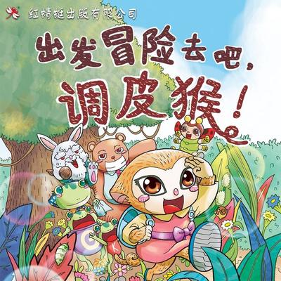 出发冒险去吧，调皮猴！ - 陈秋芬, Audio, 9789152134832