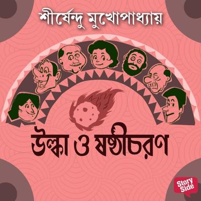 Ulka O Shoshtichoron - Shirshendu Mukhopadhaye, Audio, 9789354836947