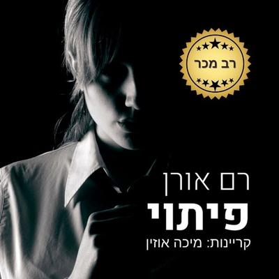 פיתוי - רם אורן, Audio, 9789180285308