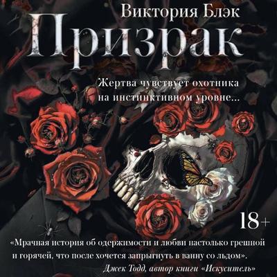 Prizrak - Victoria Black, Audio, 9785171815448