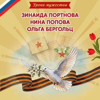 Uroki muzhestva. Zinaida Portnova. Nina Popova. Olga Bergolts - Olga Artemova,Natalya Artemova, Audio, 9785042475016