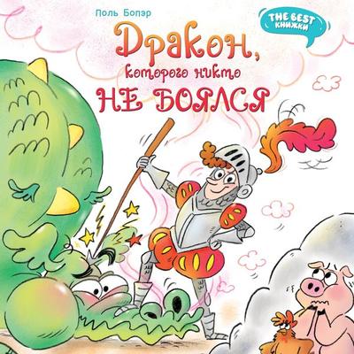 Zag le dragon qui preferait la sieste - Paul Beaupère, Audio, 9785389266506