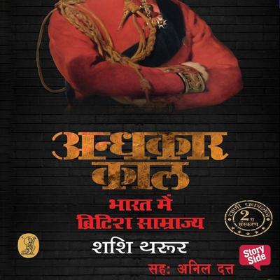 Andhkaar Kaal : Bharat Mein British Samrajya - Shashi Tharoor, Audio, 9789388286640