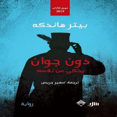Don Juan - Peter Handke, Audio, 9786492647183
