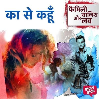 Kaa Se Kahu - Prachi Bhardwaj, Audio, 9789356048874