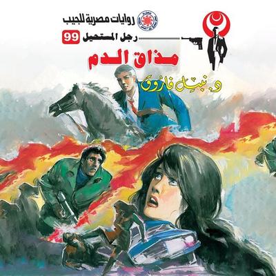 Blood taste - Nabil Farouk, Audio, 9786836296237