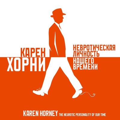The Neurotic Personality of our Time - Karen Horney, Audio, 4057664964823