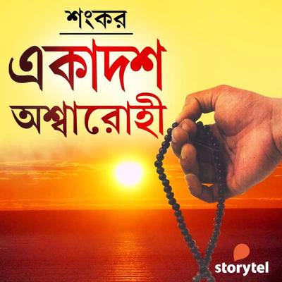 Ekadosh Oshwarohi - Shankar, Audio, 9789353989057