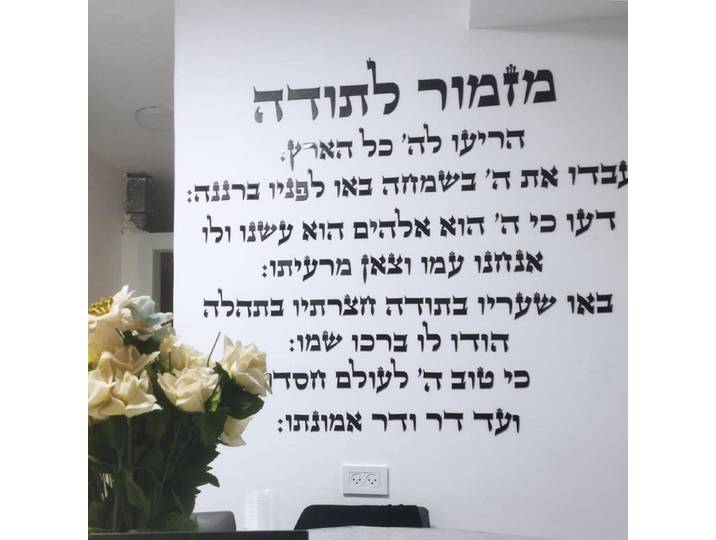 Mizmor LeTodah Mizmor LeTodah Art mural en acrylique 3D hébreu, lettres autocollantes avec pochoir, inspiration pour la décoration de la maison et les bénédictions