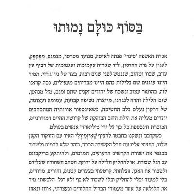 בסוף כולם נמותו - קובי ניב, Audio, 9789152196120
