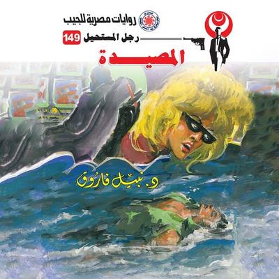 Trap - Nabil Farouk, Audio, 9786392092755