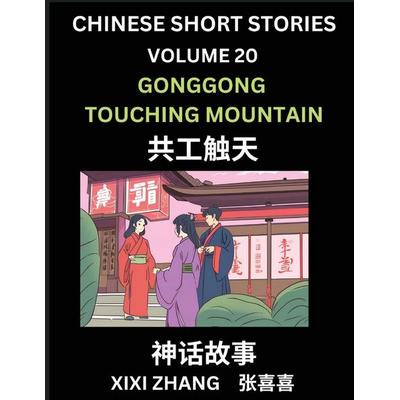 Chinese Short Stories (Part 20) - Gonggong Touching Mountain, Learn Ancient Chinese Myths, Folktales, Shenhua Gushi, Easy Mandarin Lessons for