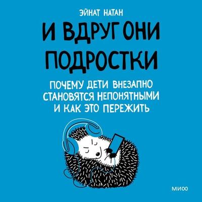 One Of Us. Teenagers - Einat Nathan, Audio, 4099995343496